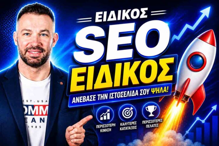υπηρεσίες SEO