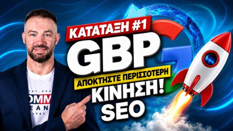 Αντιμετώπιση κακής κριτικής Google