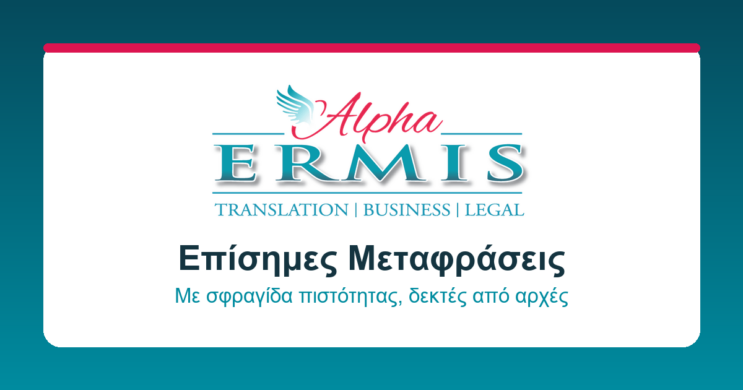 Μεταφράσεις Θεσσαλονίκη